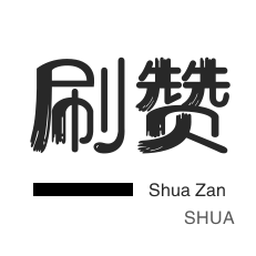 抖音业务下单24小时秒到账